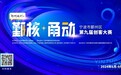 “鄞州银行杯”宁波市鄞州区第九届创客大赛火热报名中