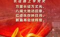 “而今迈步从头越——长征路上学党史”网上主题宣传福建线活动启幕在即