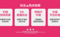10倍资源扶持、直播呼吸灯流量翻倍,小红书电商“618”全力扶持店播