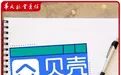 贝壳ESG:海量投诉暴露社会责任短板