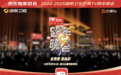 官宣!京东独家冠名《2024-2025湖南卫视芒果TV跨年晚会》