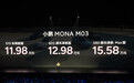 便宜量大!好玩好开!小鹏MONA M03不到12万开回家