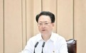 吉林省委原书记景俊海任全国人大教科文卫委副主任委员