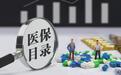 国家医保目录更新:13款罕见病药纳入,创新药谈判成功率超九成