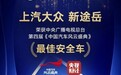 上汽大众途岳Tharu荣获“最佳安全车”称号,品质卓越备受认可