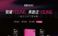 筱黛重磅推出新品——筱黛YOUNG