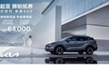 起亚狮铂拓界综合优惠至高6.4万元