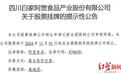 阿宽食品挂牌新三板,去年营收超13亿元