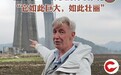 外国友人眼中的赤石大桥 它为何如此有魅力