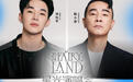 2024 FAIRY LAND星光演唱会成都站今日开启预售