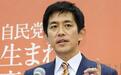 宣布参选5天后,日本自民党议员小林鹰之被曝政治资金丑闻,涉案1.38万元