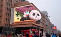 兆讯传媒裸眼3D大片《猫猫虫》萌翻王府井步行街,赋美京城浓浓年味传吉意