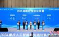 2024重庆人工智能与先进计算发展大会举行