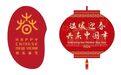 2024“龙舞新春·欢乐春节”邀您在希腊“温暖迎春·共庆中国年”