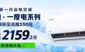 湖北家电补贴“发力”,大1.5匹空调破2000元