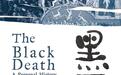 历史的想象:14世纪英格兰沃尔夏姆村的生与死