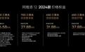 配置迎来升级 2024款阿维塔12售26.58万起