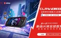 京东全球首发微星新款Claw 掌上游戏机 30天价保等贴心服务春节不打烊