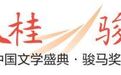 相约,以文学的名义——“2024中国文学盛典·骏马奖之夜”系列活动启幕在即