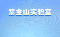 “1”的突破揭开6G实验室“科创硬核”