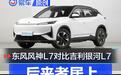 后来者居上 东风风神L7对比吉利银河L7