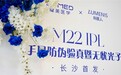 科医人M22IPL手具防伪验真暨无忧光子长沙首发圆满举行