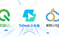 云电脑哪家强?ToDesk VS 普通电脑与青椒云、顺网云,六大核心区别轻松了解