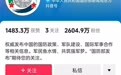 “国防部发布”抖音粉丝已破2600万,9条视频获超高流量,评论区化身官方账号打卡地