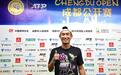 商竣程:对中国赛季的准备非常好,来到成都公开赛的目标是享受每一分