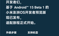【小米澎湃OS首批适配Android 15!小米14等四款机型已发布
