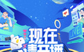 黄奕、辰亦儒、汪东城等加盟《现在请开播》,携手新生代主播探索直播“新纪元”