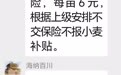 农户不买小麦保险就不能领补贴?山东一镇政府回应