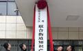 荆州市织密“知识产权保护一张网”,实现知识产权工作站“融站入所”全覆盖