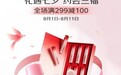 三福百货入驻京东秒送 服饰、内衣、美妆等六大品类5000余种商品最快9分钟送达