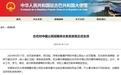 中使馆:古巴对中国公民短期来古免签政策正式生效