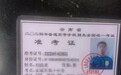 学生丢失高考准考证,热心市民捡到后第一时间联系民警