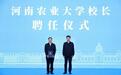 河南“院士校长”+1:工程院院士周卫任河南农业大学校长