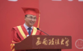 西南政法大学校长林维寄语毕业生:各位,请警惕自己