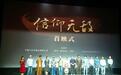 电影《信仰无敌》在武汉首映,讲述首届中央监委委员杨匏安坚守信仰故事