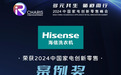 斩获“2024中国家电创新零售奖案例奖”海信罗马假日洗衣机引领年轻化潮流