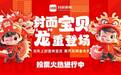 扎西德勒!藏族萌娃花式送祝福啦|封面宝贝“龙”重登场