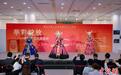 “华彩绽放”中华民族文化精品展在港开幕