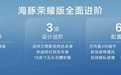 增配还降价,A0级精品车首选,海豚荣耀版卷出新高度