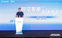 高德全面开放时空智能应用,助力产业AI+应用落地