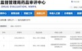 全球首款EB病毒相关肿瘤mRNA治疗性疫苗即将开展临床试验