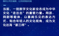 朱殿君:数字文化新业态成为中华文化“走出去”的重要力量
