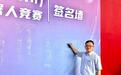 (聚焦海峡论坛)台湾教师看惠台新举措:“我当初的选择是对的”