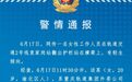 重庆轨道警方通报“地铁女员工翻护栏轻生”:经过耐心劝解安抚,已成功救下