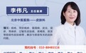 首都医科大学附属北京中医医院李伟凡8月份出诊时间表
