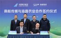 向航空领域拓展合作渠道,海露集团与南航传媒签订战略合作协议
